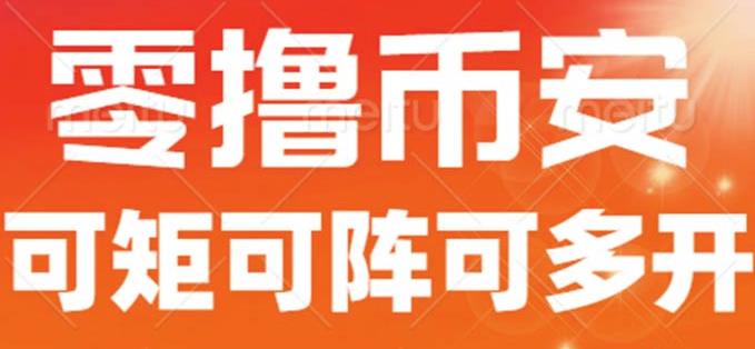 最新国外零撸小项目，目前单窗口一天可撸10+【详细玩法教程】【揭秘】-秀人资源网