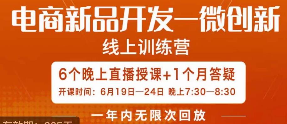 南掌柜·电商新品开发——微创新，电商新品微创新是你企业发展的护城河-秀人资源网