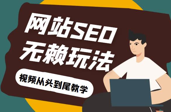网站关键词截流以及刷取长期关键词【无备案可做】-秀人资源网