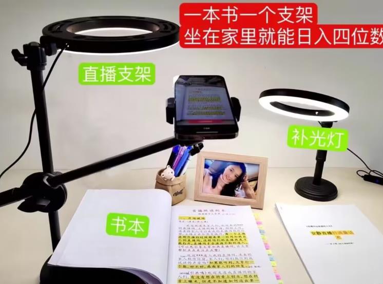 抖音小白直播课堂，一本书，一个支架，坐在家里就能日入四位数【揭秘】-秀人资源网