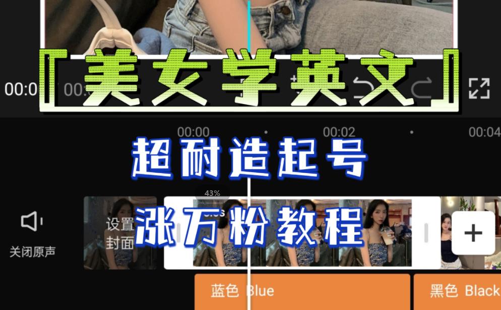 某公众号付费文章《“美女学英文”，超耐造起号、涨万粉教程》，亲测效果爆炸-秀人资源网