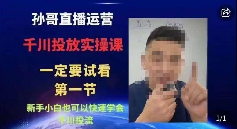 抖音千川进阶课【核心版】，​千川投流高阶课，新手小白也可以快速学会千川投流-秀人资源网