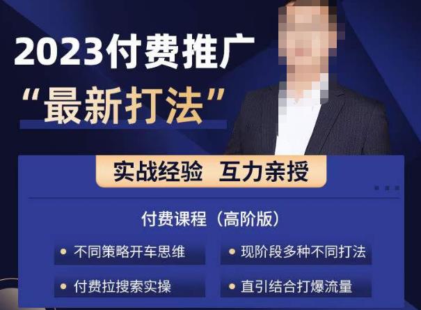 淘宝付费全系列金牌系列，2023付费起流量最新打法，涵盖面广-秀人资源网