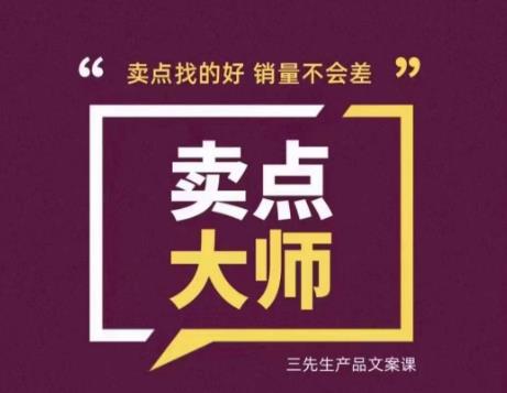 卖点大师，轻松找卖点，产品差异化，卖点找的好销量不会差-秀人资源网