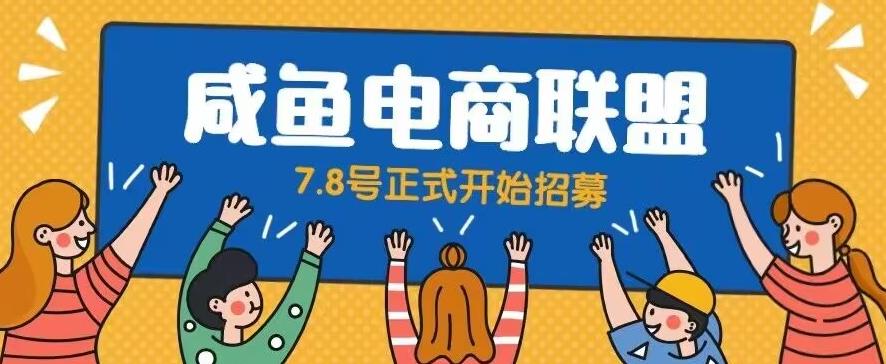 闲鱼精品课，教你打造日入500+的闲鱼店铺，细致讲解看完就会-整合资源网
