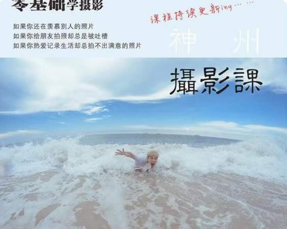 神州摄影课堂（各类风格拍摄实战及修图调色实操）零基础学摄影，找准光线，学会构图，磨皮液化，调色处理-秀人资源网
