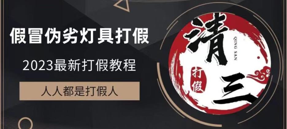2023打假维权项目之灯具篇，小白一单利润上千（仅揭秘）-整合资源网