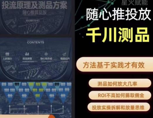 爱做号的老王·随心推+千川投流，投放实操拆解和放量思维，投流原理、千川测品-整合资源网