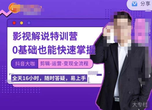 卡牌影视解说特训营，0基础也能快速掌握（剪辑-运营-变现全流程）-秀人资源网