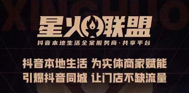 蚂蚱·引爆同城特训，从0-1引爆你的同城流量，2023年抢占本地生活万亿赛道-秀人资源网