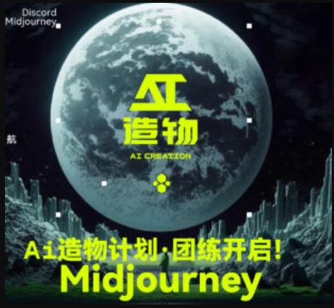 2023AI造物计划团练课第1期，积极拥抱新技术、新变革-秀人资源网