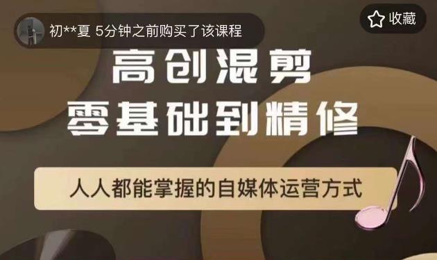 萌萌酱追剧高创混剪零基础到精通，人人都能掌握的自媒体运营方式-整合资源网