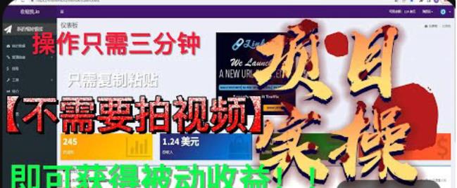 最新国外掘金项目，不需要拍视频，即可获得被动收益，只需操作三分钟实现躺赚!【揭秘】-秀人资源网