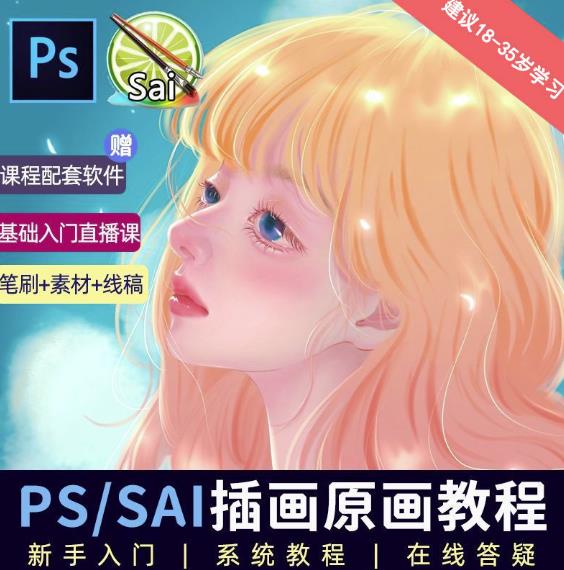 价值1288的原画插画教程零基础CG漫画SAI线稿笔刷手绘画数位板绘视频课程-秀人资源网