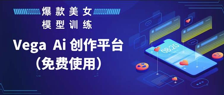 Vega AI创作平台，手把手教你制作爆款美女模型视频-秀人资源网