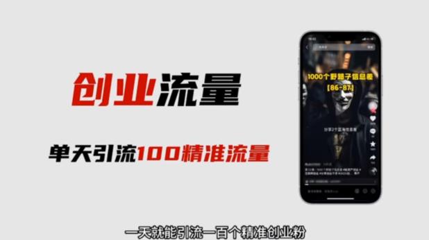 自媒体音频加图文制作视频，一天引流一百个精准创业粉【音频软件+图片素材】【揭秘】-秀人资源网