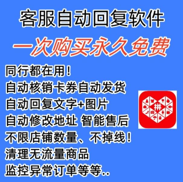 拼多多自动回复多多机器人虚拟店铺商品自动发货自动核销卡券【永久脚本】-秀人资源网