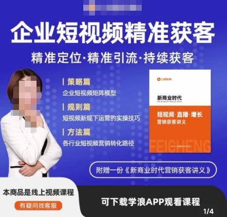 许茹冰·短视频运营精准获客，​专为企业打造短视频自媒体账号（精准定位·精准引流·持续获客）-秀人资源网