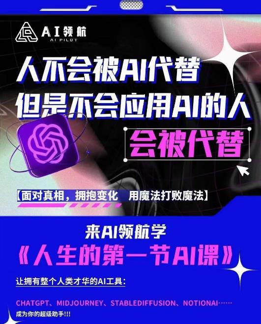 AI领航-人生第一节AI课，拉开你与普通工作者的距离！30位AI领域极客，汇集1000小时Al心得-秀人资源网