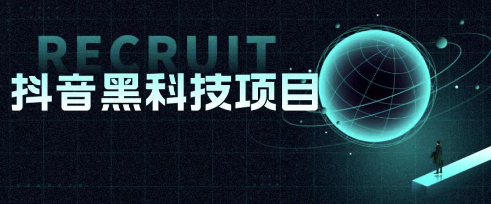 值1999的抖音黑科技项目，玩转抖音底层逻辑-秀人资源网