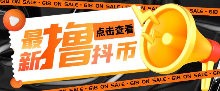 外面收费598的最新pdd无限白嫖抖币项目揭秘，简单暴利【仅揭秘】-整合资源网