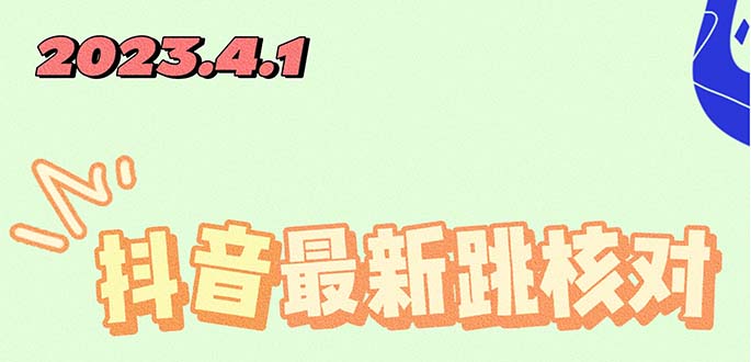 2023最新注册跳核对方法，长期有效，自用3个月还可以使用-秀人资源网