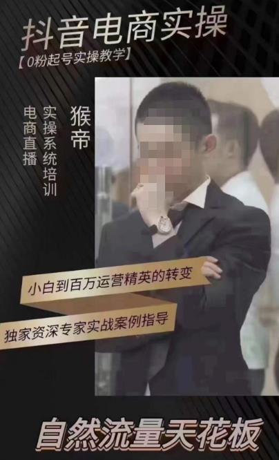 猴帝4月1600线上课，0粉起号实操教学，自然流量天花板-整合资源网