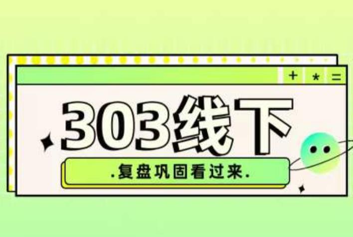 纪主任·拼多多爆款训练营【23/03月】，线上​复盘巩固课程-整合资源网