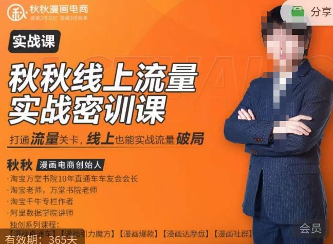 秋秋线上流量密训班18.0，手把手实操，边讲边做，直引万流量破局实战玩法，现场出数据拿结果-秀人资源网