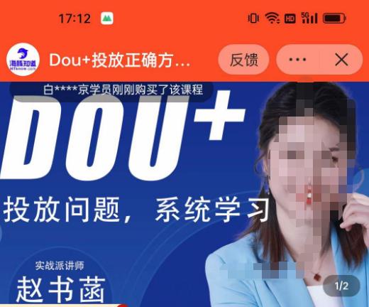 赵书菡-抖加投放正确方法经验和策略分享总结课，学会数据分析，抖加运用自如-秀人资源网
