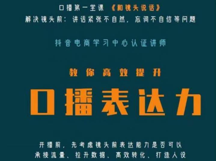 口播第一堂课《和镜头说话》，解决镜头前:讲话紧张不自然，忘词不自信等问题-整合资源网