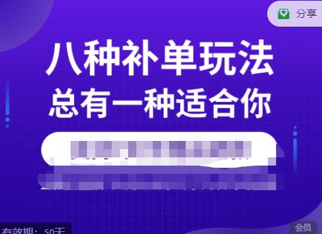 数据蛇·2023年最新淘宝补单训练营，八种补单总有一种适合你-秀人资源网