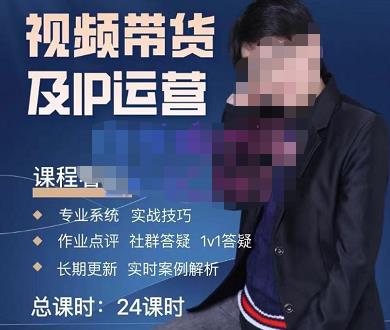 四季青抖音短视频带货1v1陪跑课，从定位到起号再到变现，打造一个高商业价值的账号-秀人资源网