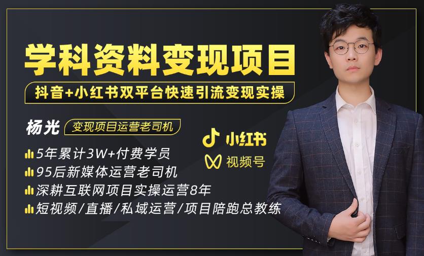 2023最新k12学科资料变现项目：一单299双平台操作年入50w(资料+软件+教程)-秀人资源网