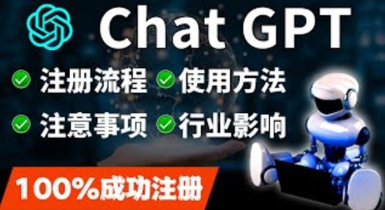 ChatGPT账号注册流程：超详细ChatGPT教学让你不走弯路不踩坑-秀人资源网