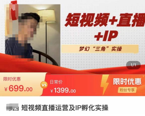 谦四·短视频直播运营及IP孵化实操，80节干货实操分享-秀人资源网