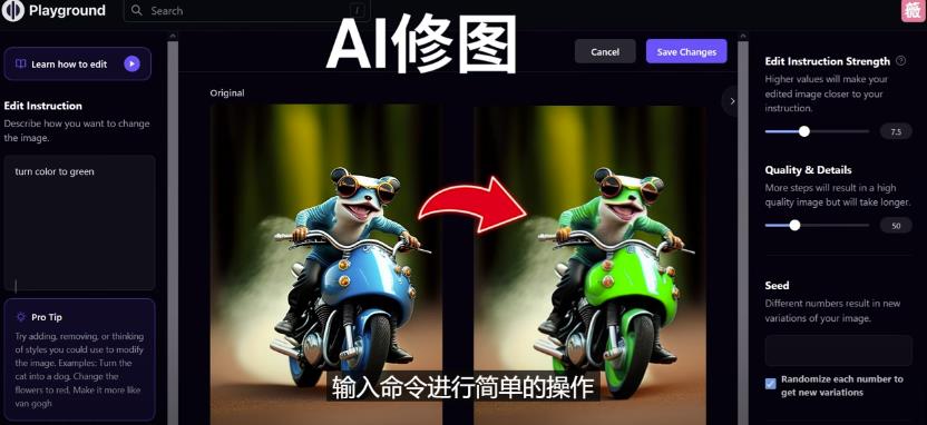 免费人工智能工具Playground AI，输入命令，实现一键修图-无需基础-秀人资源网