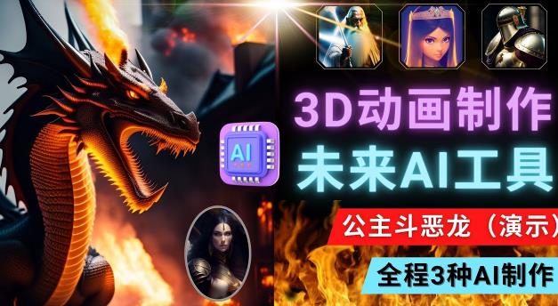 利用未来Ai工具LeiaPix，静态图转换3D动画，Lexica和Chat GPT制作精彩视频-秀人资源网