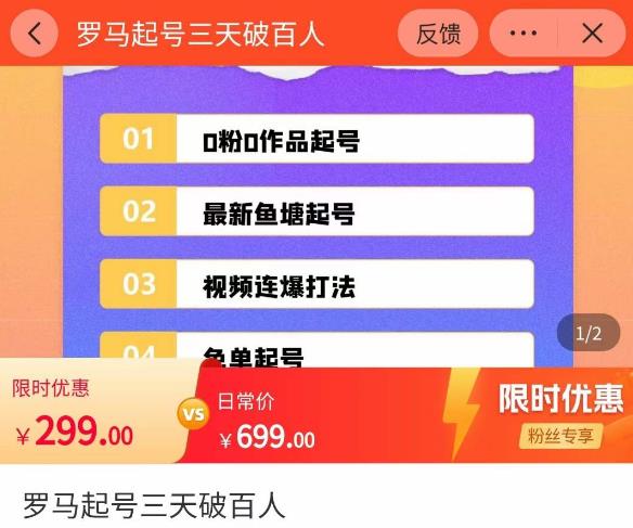 罗马起号三天破百人，​2023起号新打法，百人直播间实操各种方法-整合资源网