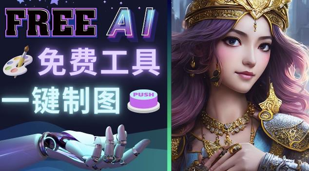 Midjourney替代网站，3个简单好用，免费的AI绘画工具一键生成大师级画作-秀人资源网