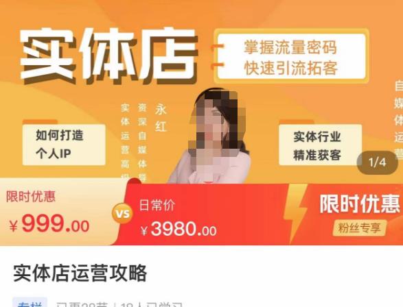 实体店运营攻略，掌握流量密码，快速引流拓客-整合资源网