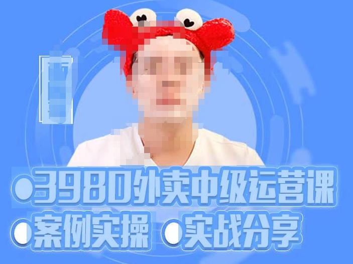 水獭会系统外卖运营＋招商方案，案例实操+实战分享-价值3980-秀人资源网