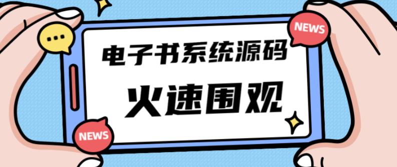 独家首发价值8k的的电子书资料文库文集ip打造流量主小程序系统源码【源码+教程】-秀人资源网