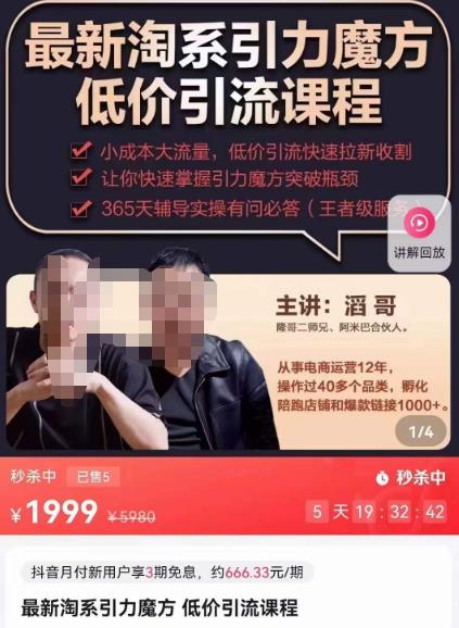 最新淘系引力魔方低价引流课程，小成本大流量，低价引流快速拉新收割-秀人资源网