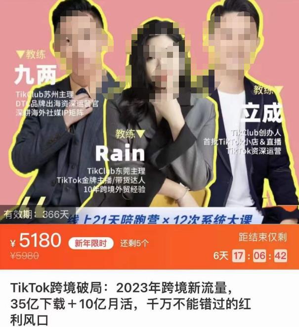 TikTok跨境破局课，2023年跨境新流量，35亿下载＋10亿月活，千万不能错过的红利风口-秀人资源网