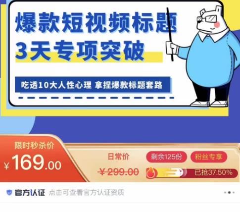 看完必会的短视频标题课，吃透10大人性心理，拿捏爆款标题套路-整合资源网