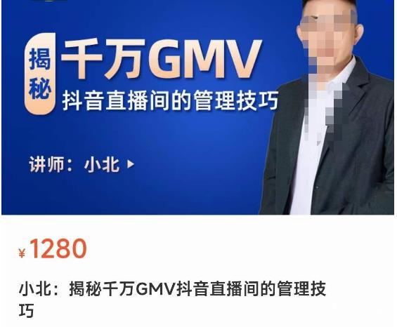 揭秘千万GMV抖音直播间的管理技巧，学会管理自己的主播，轻松掌控主播情绪-秀人资源网