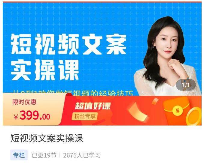 小秋·短视频文案实操课，​从0到1教你做短视频的经验技巧-秀人资源网