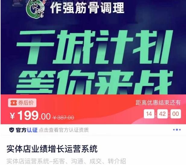 实体店业绩增长运营系统，拓客、沟通、成交、转介绍-秀人资源网