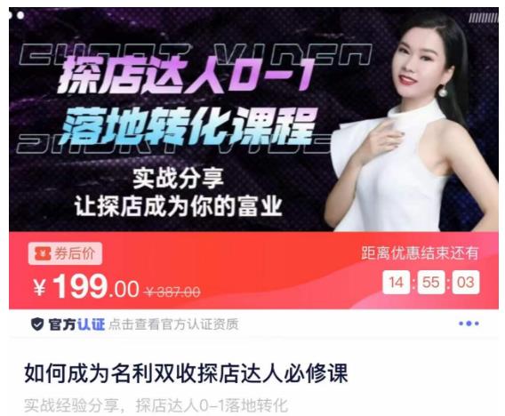如何成为名利双收探店达人必修课，探店达人0-1落地转化课程-秀人资源网